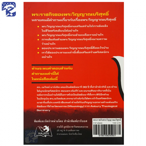 พระราชกิจของพระวิญญาณบริสุทธิ์ - Image 2