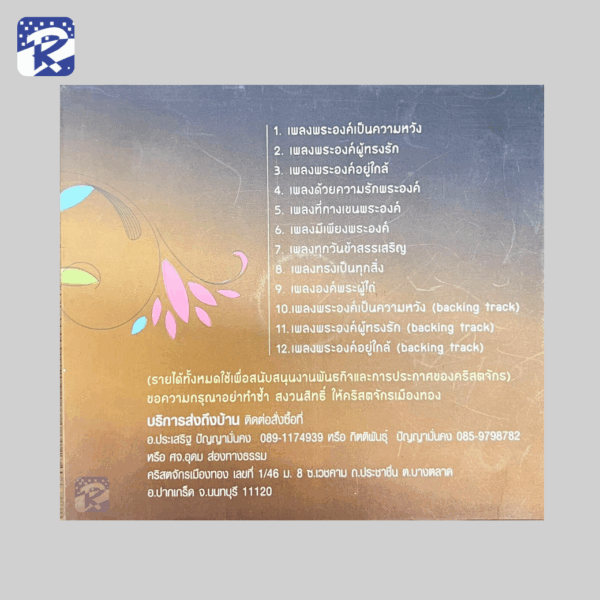 Belief ความเชื่อ - Image 2