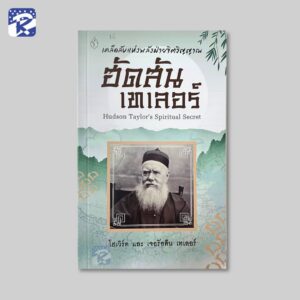 ฮัดสัน เทเลอร์
