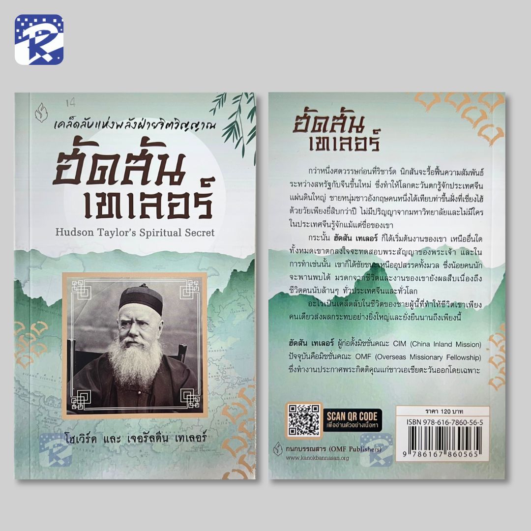 ฮัดสัน เทเลอร์ - Image 2