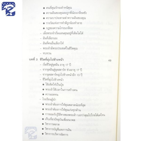 ชีวิตที่มุ่งไปข้างหน้า - Image 4