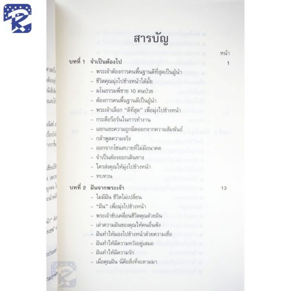 ชีวิตที่มุ่งไปข้างหน้า - Image 3