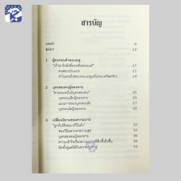 รักไม่ยั้งหยุดกับบุตรผู้หลงหาย - Image 3