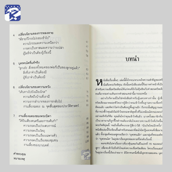 รักไม่ยั้งหยุดกับบุตรผู้หลงหาย - Image 4