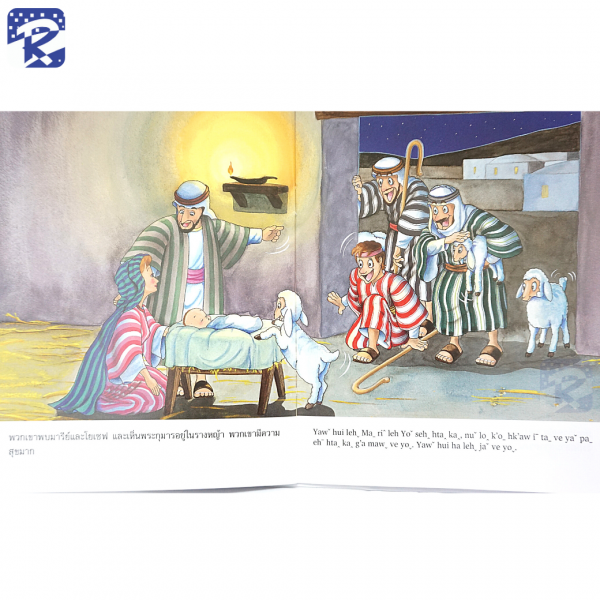 การ์ตูนชุดพระวจนะแห่งปัญญา ภาษาไทย - ภาษาลาหู่ Lahu - Image 19