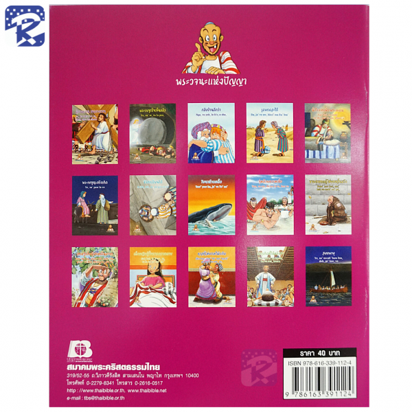 การ์ตูนชุดพระวจนะแห่งปัญญา ภาษาไทย - ภาษาลาหู่ Lahu - Image 18