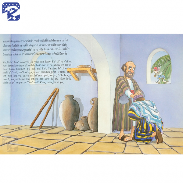 การ์ตูนชุดพระวจนะแห่งปัญญา ภาษาไทย - ภาษาลาหู่ Lahu - Image 22
