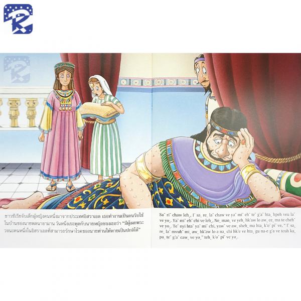 การ์ตูนชุดพระวจนะแห่งปัญญา ภาษาไทย - ภาษาลาหู่ Lahu - Image 28