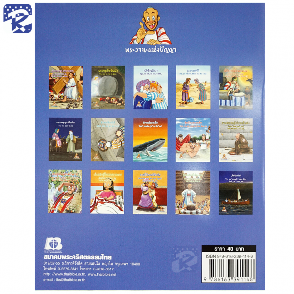 การ์ตูนชุดพระวจนะแห่งปัญญา ภาษาไทย - ภาษาลาหู่ Lahu - Image 27