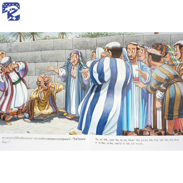 การ์ตูนชุดพระวจนะแห่งปัญญา ภาษาไทย - ภาษาลาหู่ Lahu - Image 31