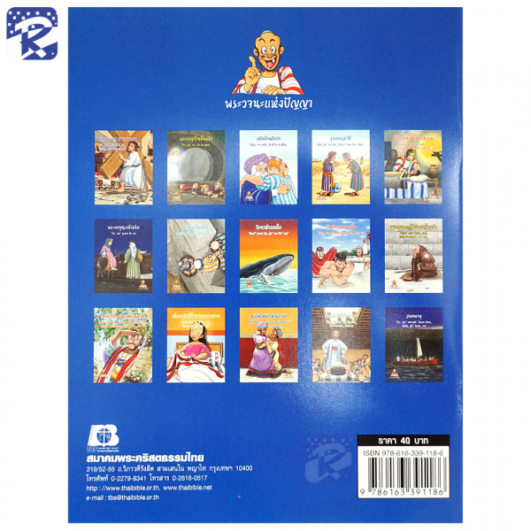 การ์ตูนชุดพระวจนะแห่งปัญญา ภาษาไทย - ภาษาลาหู่ Lahu - Image 39