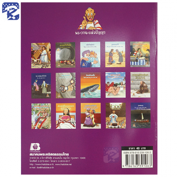 การ์ตูนชุดพระวจนะแห่งปัญญา ภาษาไทย - ภาษาลาหู่ Lahu - Image 3