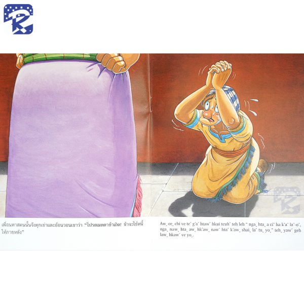 การ์ตูนชุดพระวจนะแห่งปัญญา ภาษาไทย - ภาษาลาหู่ Lahu - Image 40