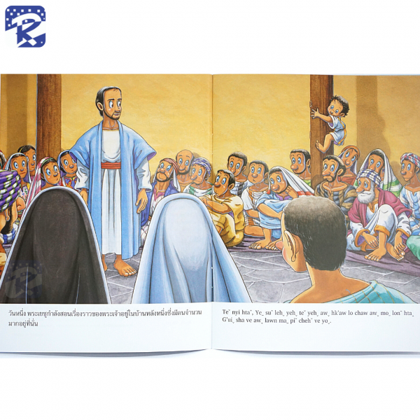 การ์ตูนชุดพระวจนะแห่งปัญญา ภาษาไทย - ภาษาลาหู่ Lahu - Image 43