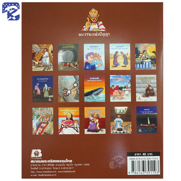 การ์ตูนชุดพระวจนะแห่งปัญญา ภาษาไทย - ภาษาลาหู่ Lahu - Image 42