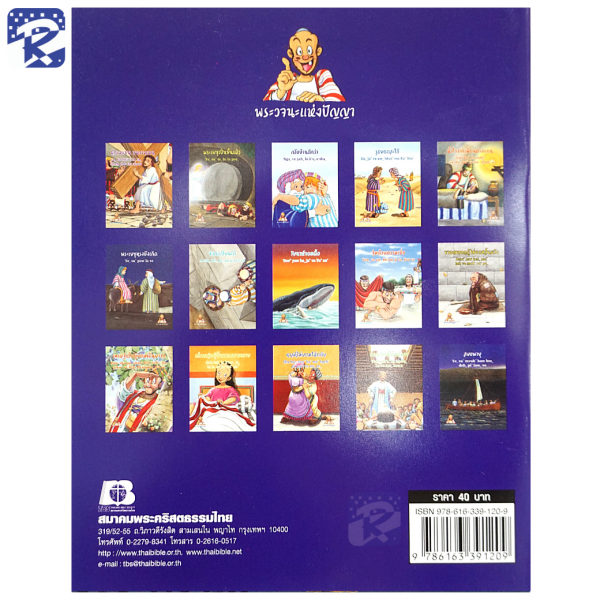 การ์ตูนชุดพระวจนะแห่งปัญญา ภาษาไทย - ภาษาลาหู่ Lahu - Image 45