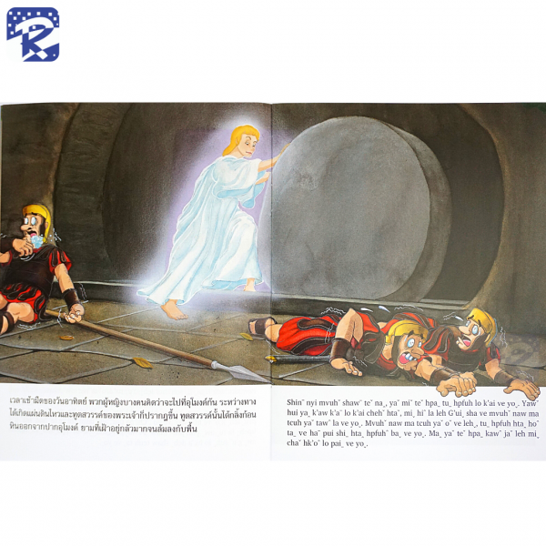 การ์ตูนชุดพระวจนะแห่งปัญญา ภาษาไทย - ภาษาลาหู่ Lahu - Image 7
