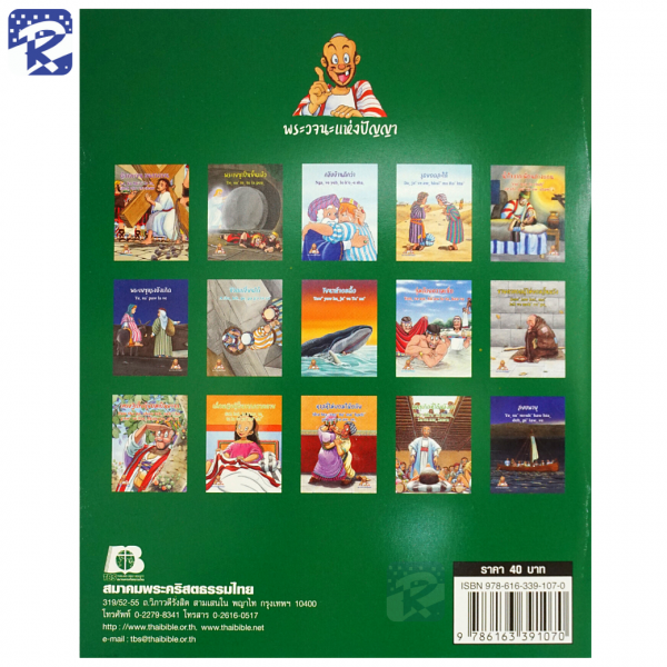 การ์ตูนชุดพระวจนะแห่งปัญญา ภาษาไทย - ภาษาลาหู่ Lahu - Image 6