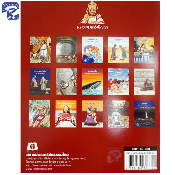 การ์ตูนชุดพระวจนะแห่งปัญญา ภาษาไทย - ภาษาลาหู่ Lahu - Image 30