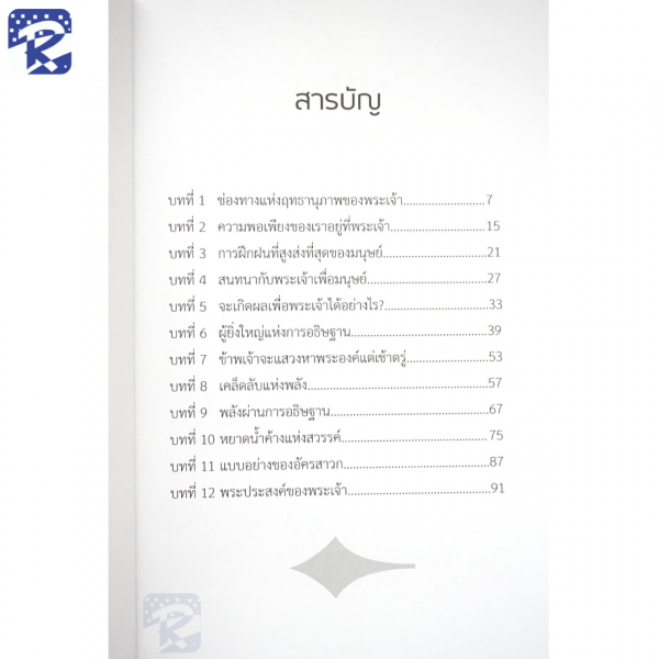 พลังผ่านการอธิษฐาน - Image 3