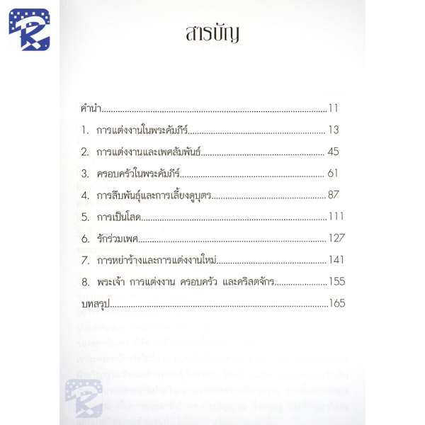 การแต่งงานและครอบครัว - Image 3