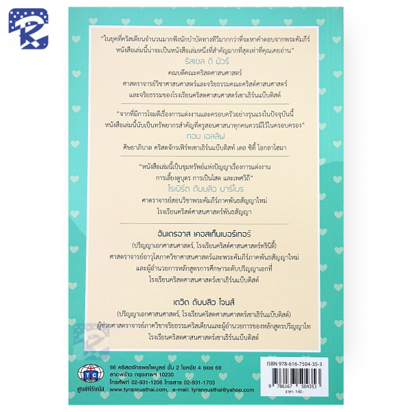 การแต่งงานและครอบครัว - Image 2