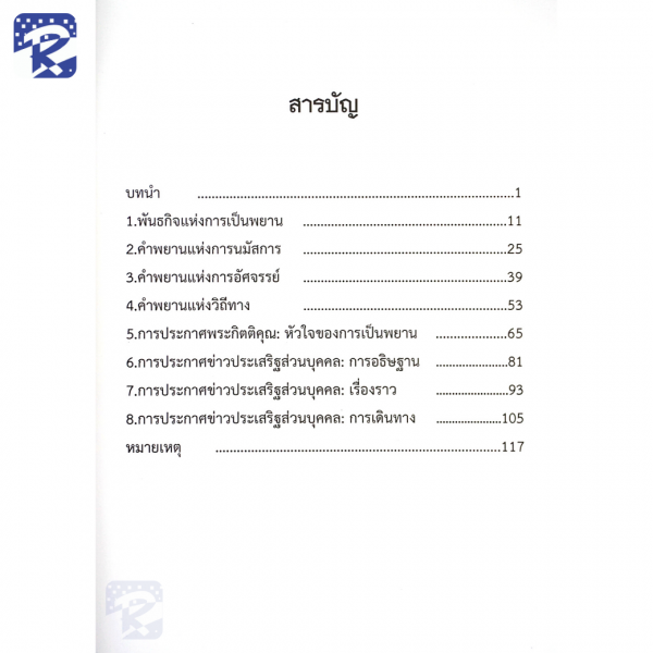 การนมัสการ การอัศจรรย์ และวิถีทาง - Image 3