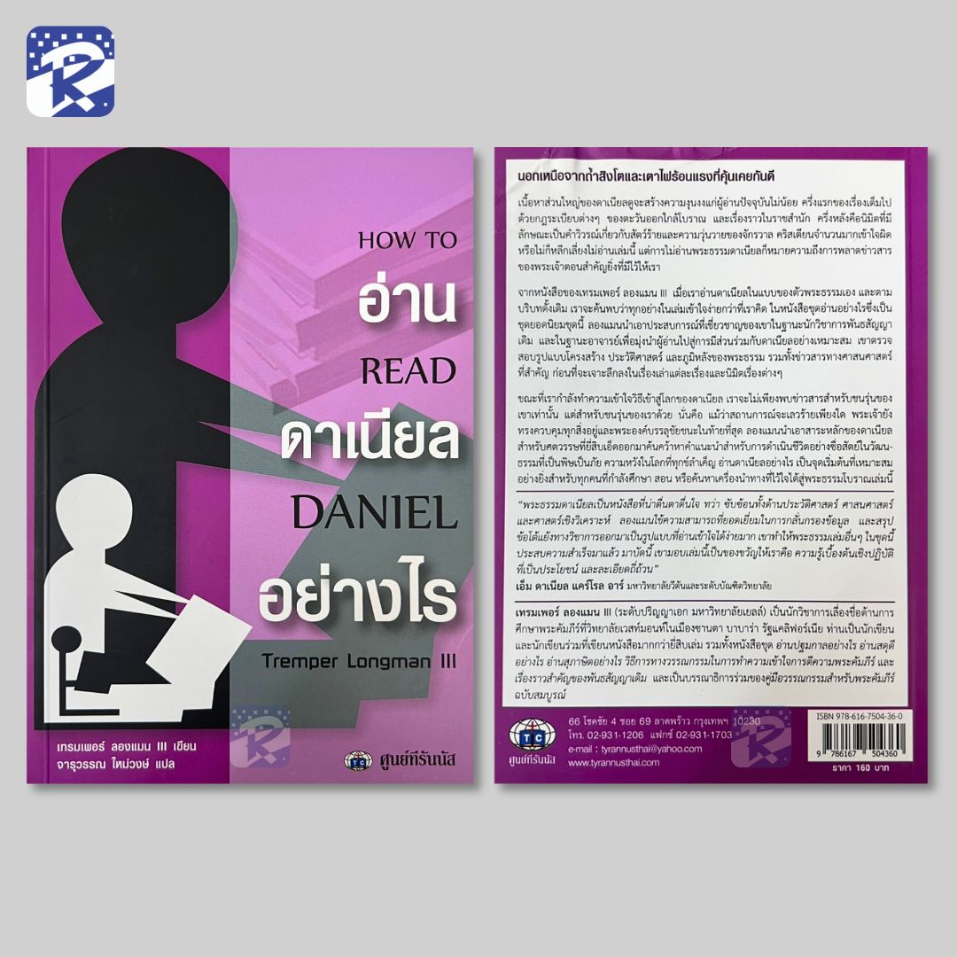 อ่านดาเนียลอย่างไร - Image 2