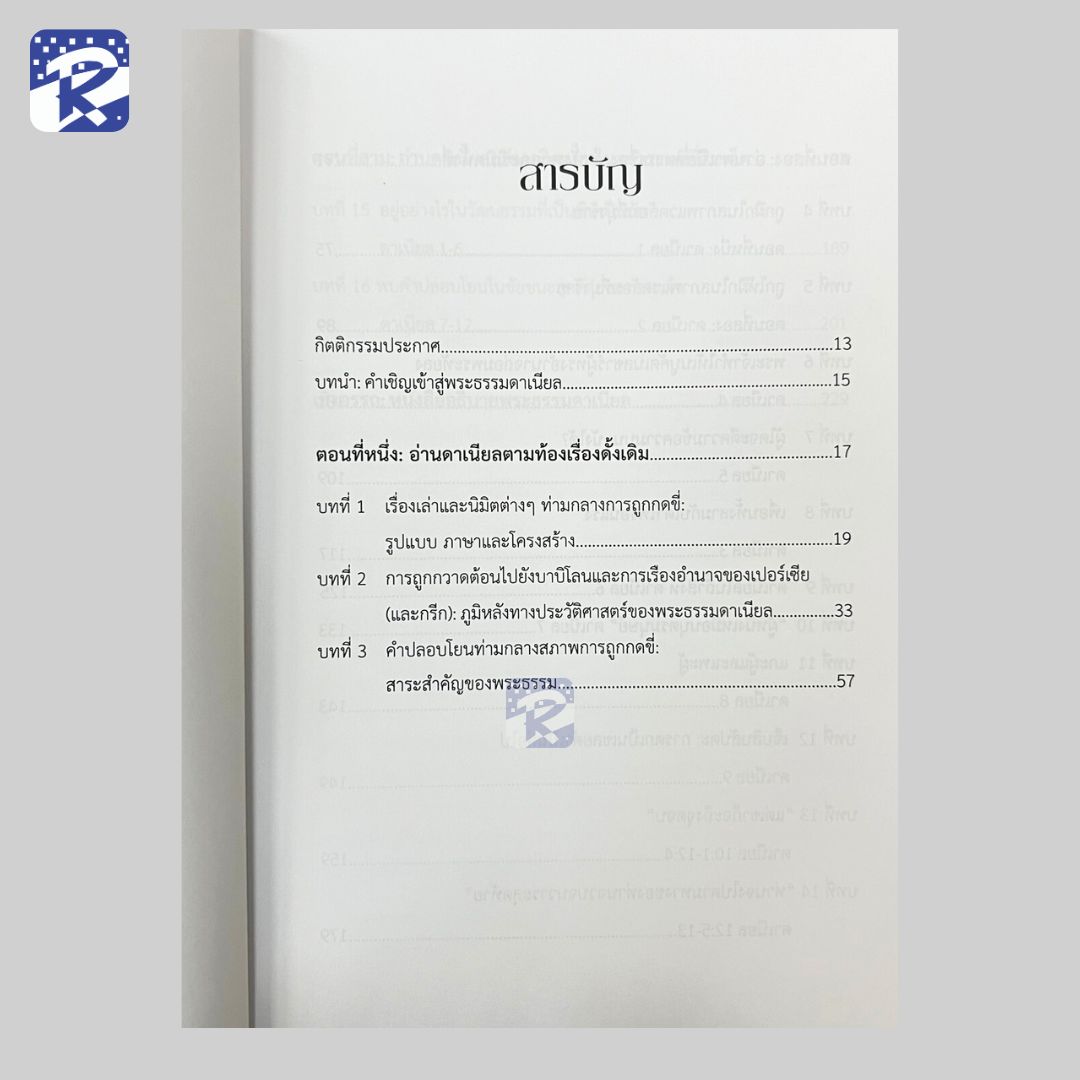 อ่านดาเนียลอย่างไร - Image 3