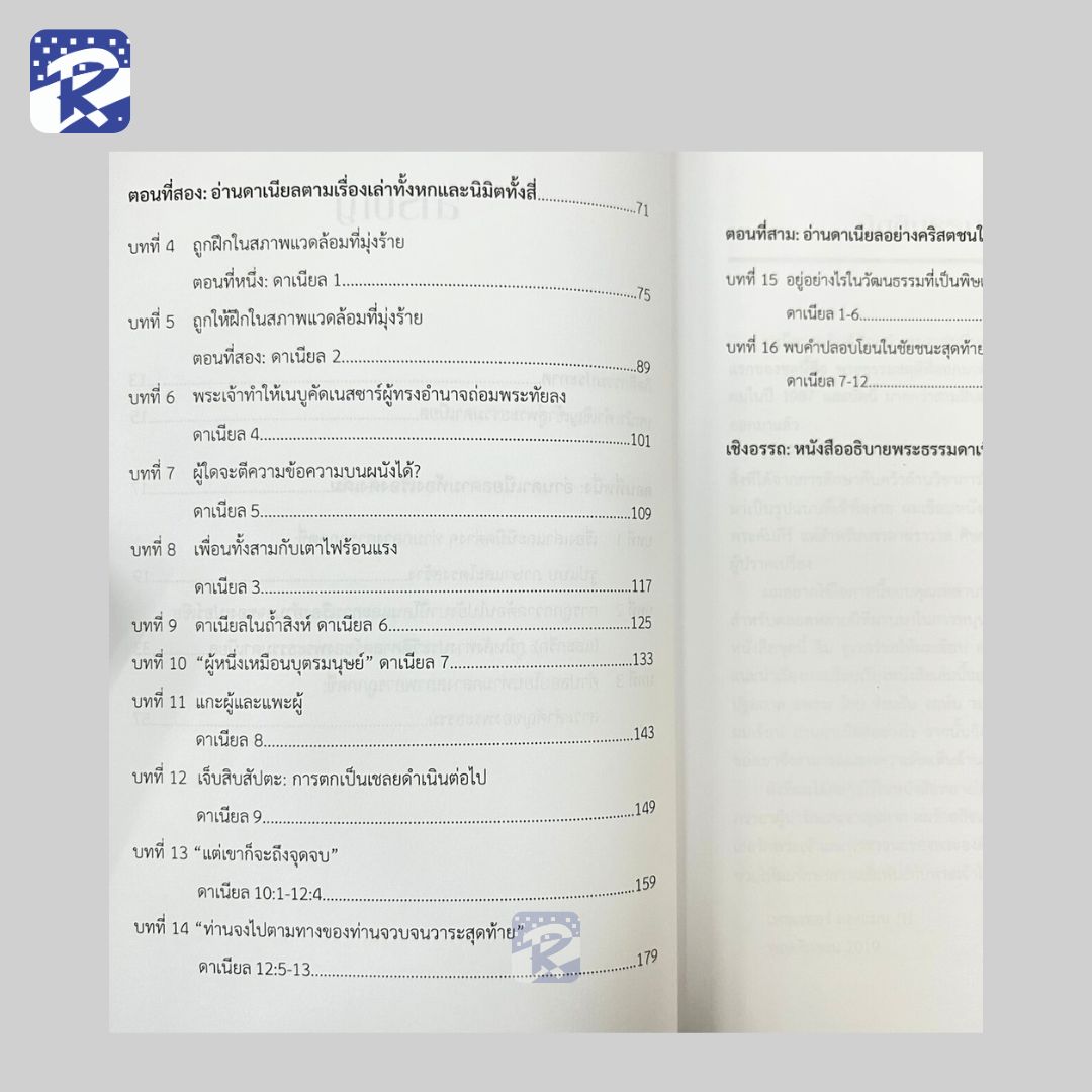 อ่านดาเนียลอย่างไร - Image 4