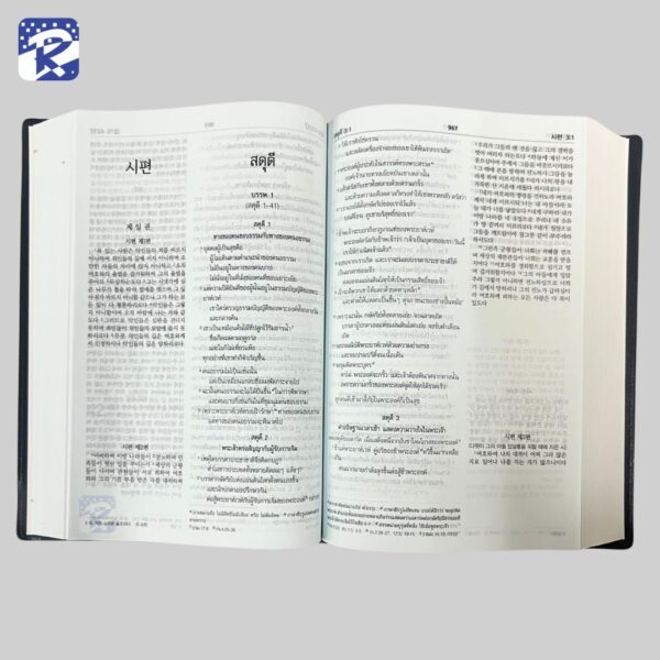พระคัมภีร์ภาษาไทย-เกาหลี ปกไวนิลสีดำ - Thsv2011 Korea Version - Image 5