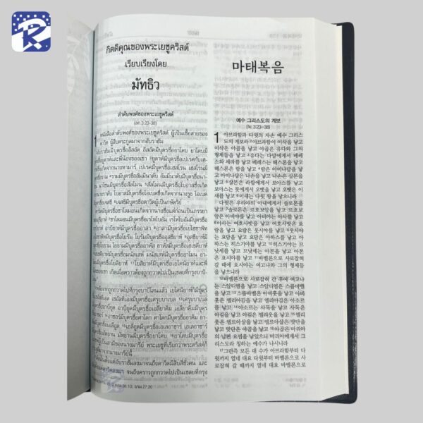 พระคัมภีร์ภาษาไทย-เกาหลี ปกไวนิลสีดำ - Thsv2011 Korea Version - Image 6