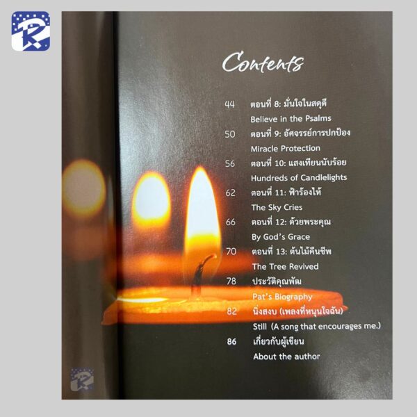 แสงเทียนท่ามกลางพายุ - Image 3