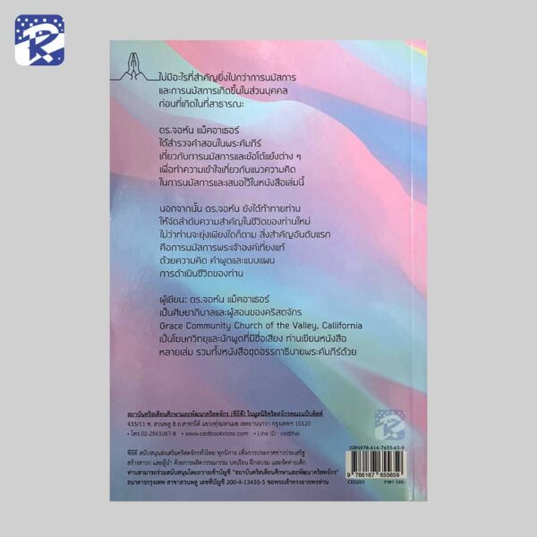 นมัสการเป็นสิ่งที่สำคัญที่สุด - Image 2