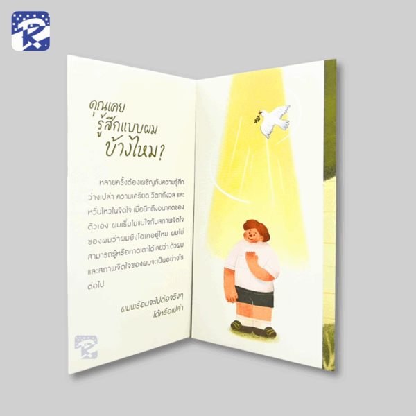 เติมใจวัยรุ่น - แผ่นพับ (สินค้าไม่ร่วมรายการ) - Image 3