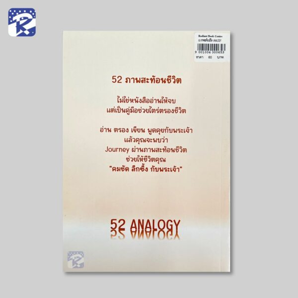 52 ภาพสะท้อนชีวิต -ไตร่ตรองพระคำของพระเจ้า - Image 2