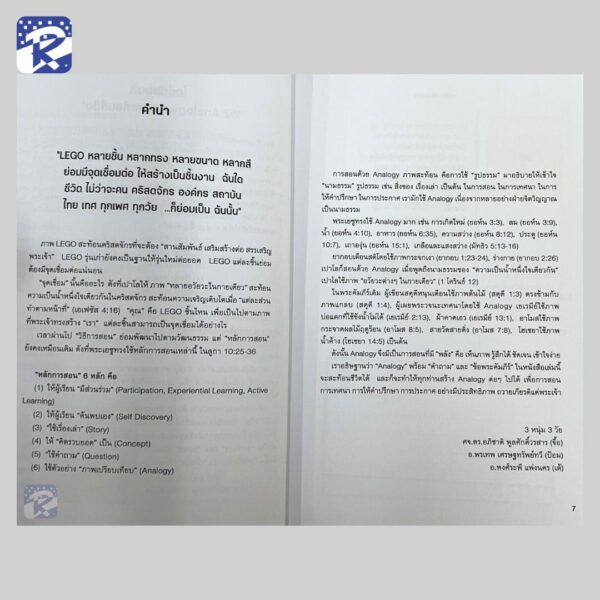 52 ภาพสะท้อนชีวิต -ไตร่ตรองพระคำของพระเจ้า - Image 3