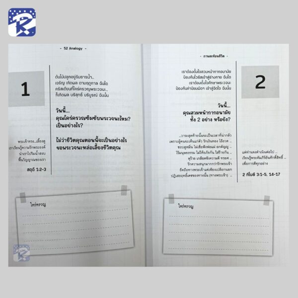 52 ภาพสะท้อนชีวิต -ไตร่ตรองพระคำของพระเจ้า - Image 5
