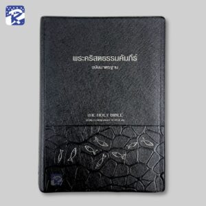 พระคัมภีร์ฉบับมาตรฐาน(2011)ขนาดกลาง-ปกไวนิล-สีดำ