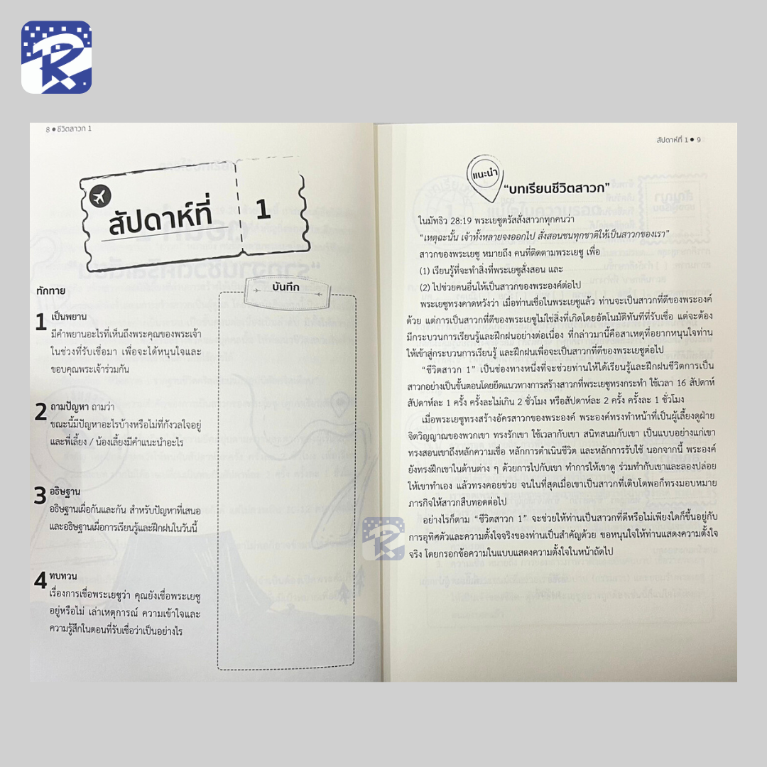 ชีวิตสาวก 1 รากฐานชีวิตคริสเตียน และอุปนิสัยคริสเตียน - Image 3
