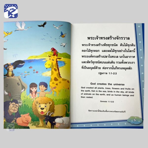 พระเจ้ารักเด็กๆ - Image 4