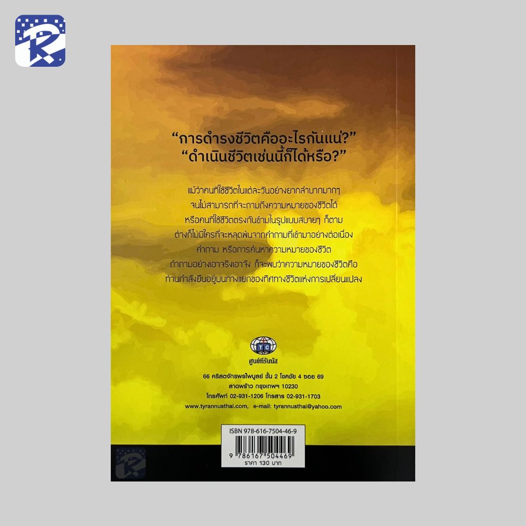 การเชิญมาสู่ชีวิตที่ครบบริบูรณ์ - Image 2