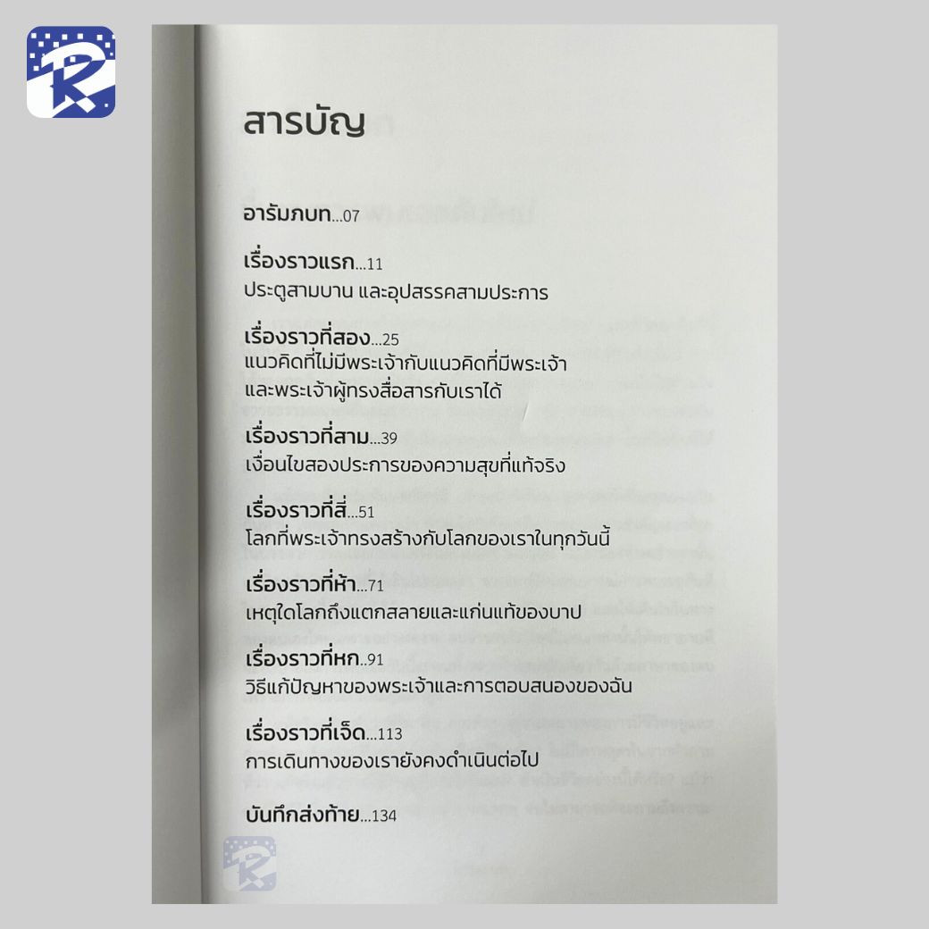 การเชิญมาสู่ชีวิตที่ครบบริบูรณ์ - Image 3