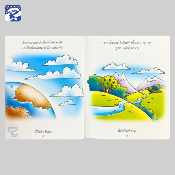 บะ... บะ... บะ... ไบเบิล พระคัมภีร์วัยเตาะแตะ - Image 6