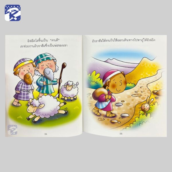 บะ... บะ... บะ... ไบเบิล พระคัมภีร์วัยเตาะแตะ - Image 7