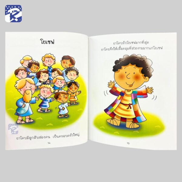 บะ... บะ... บะ... ไบเบิล พระคัมภีร์วัยเตาะแตะ - Image 8