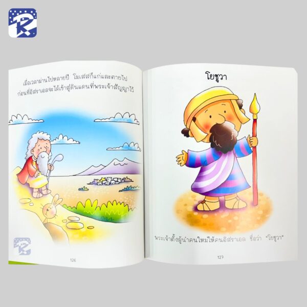 บะ... บะ... บะ... ไบเบิล พระคัมภีร์วัยเตาะแตะ - Image 9