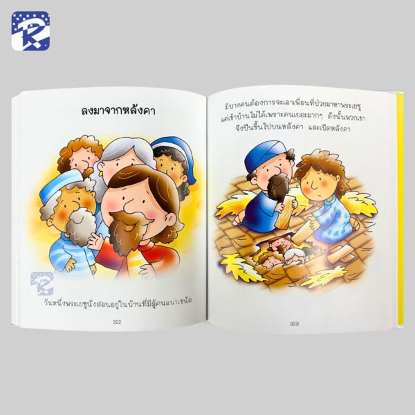 บะ... บะ... บะ... ไบเบิล พระคัมภีร์วัยเตาะแตะ - Image 11