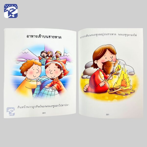 บะ... บะ... บะ... ไบเบิล พระคัมภีร์วัยเตาะแตะ - Image 12