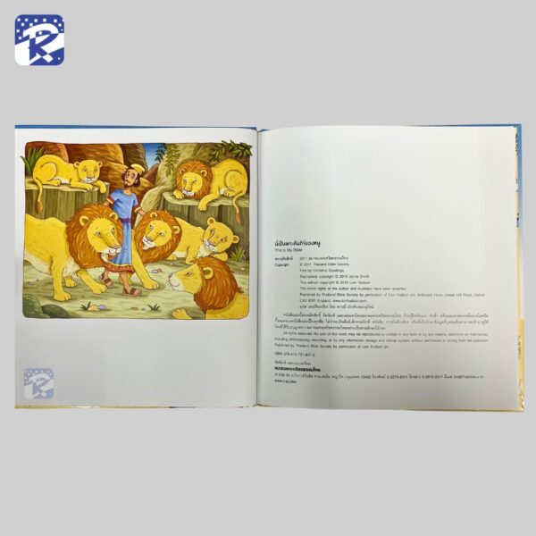 นี่เป็นพระคัมภีร์ของหนู - Image 3